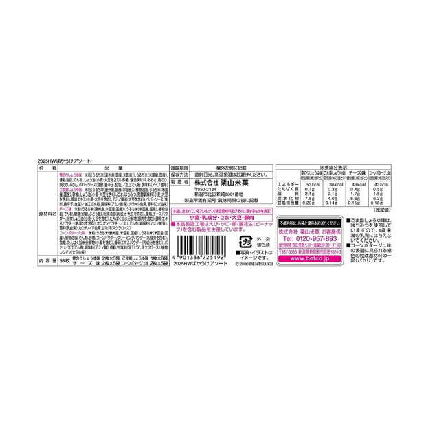 Befco Kuriyama Rice Crackers 2025