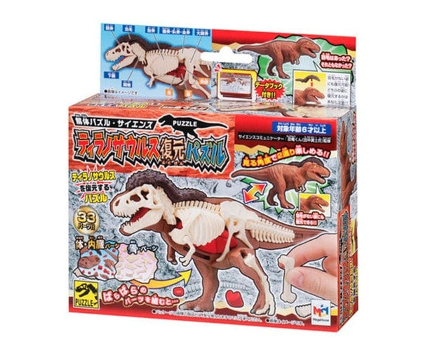 Dinosaur Meat Puzzle: Tyrannosaurus Toys & Games Sugoi Mart