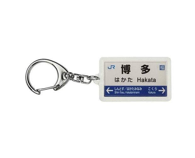Japan Railway Sign Keychain: Fukuoka Anime & Brands Sugoi Mart