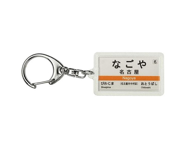 Japan Railway Sign Keychain: Nagoya Anime & Brands Sugoi Mart