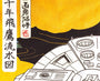 Disney Star Wars: Millennium Falcon Mini Towel Home Sugoi Mart thumbnail 2