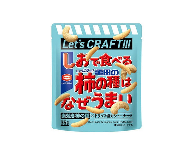 Why are Seeds with Salt so Delicious?