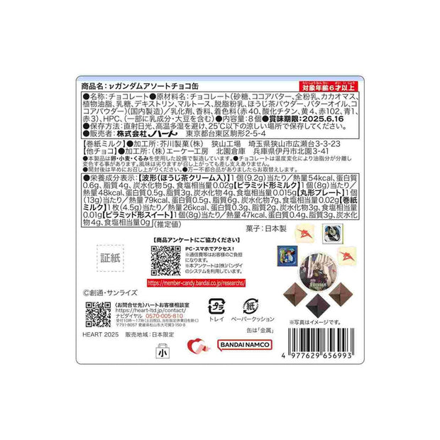 Gundam Assorted Chocolate Tin: RX-93