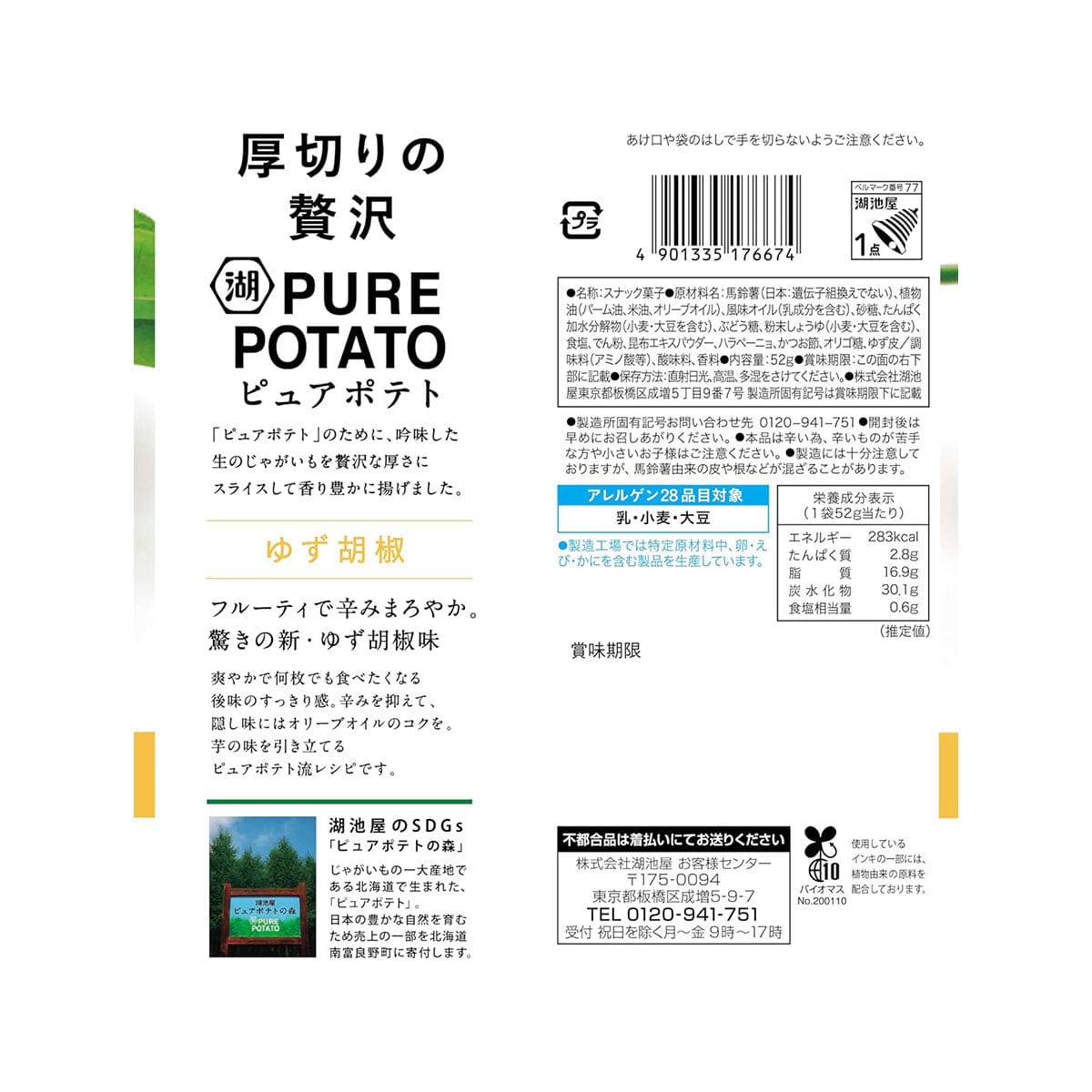 Koikeya Pure Potato: Yuzu Pepper