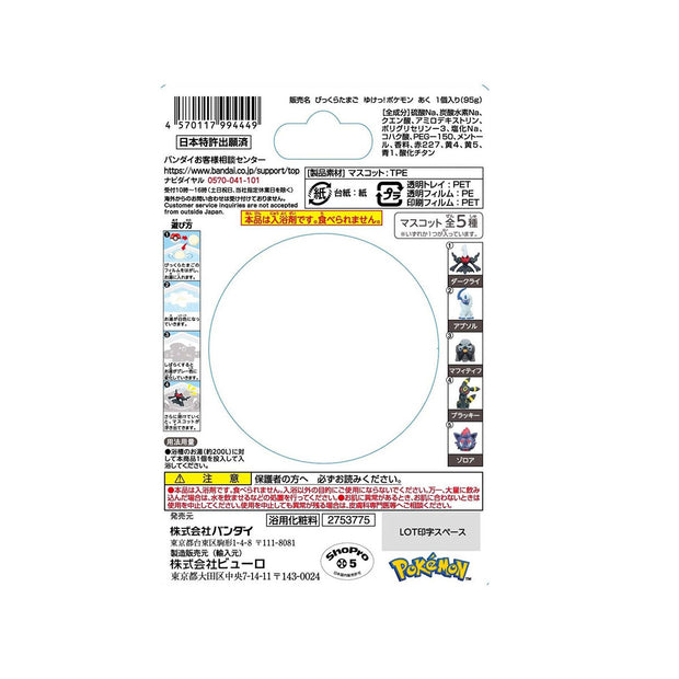 Pokémon Go For The Amazing Egg Bath Ball Bomb: Dark Type