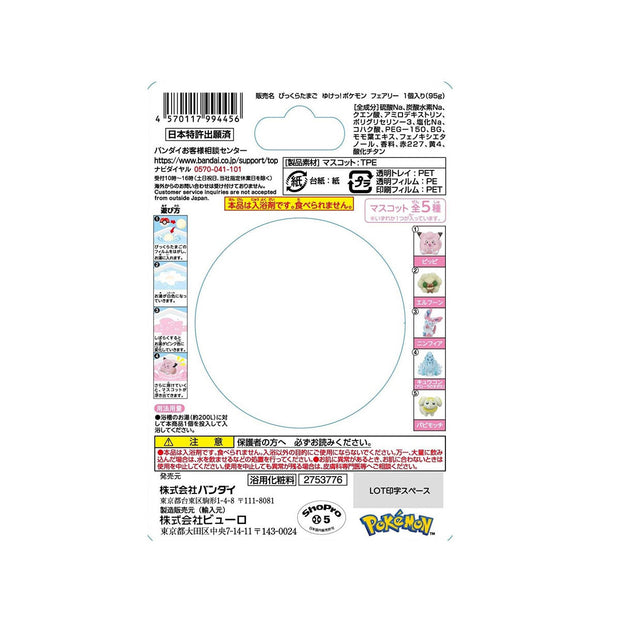 Pokémon Go For The Amazing Egg Ball Bath Bomb: Fairy Type