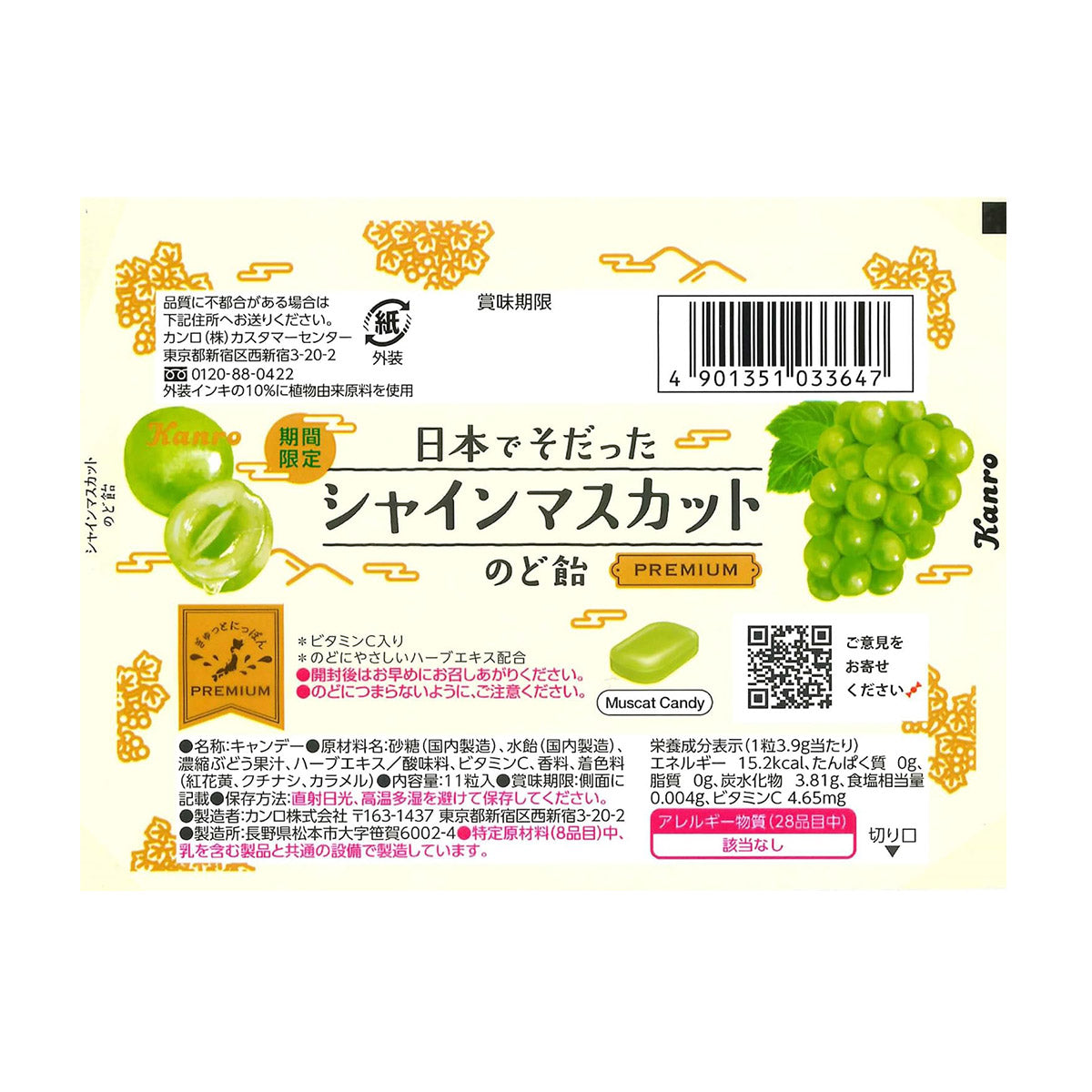 muscatページ Kanro Shine Muscat Throat Lozenges