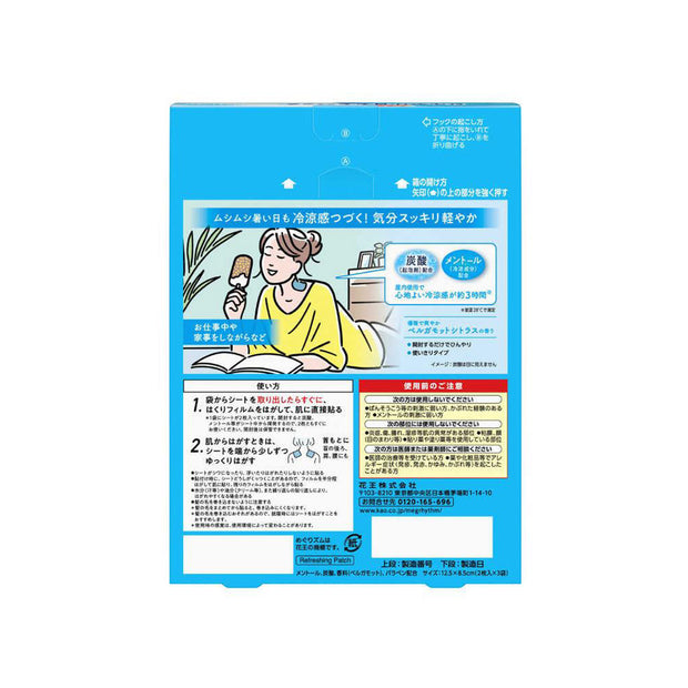 Kao MegRhythm Cooling Neck and Shoulder Patch: 6 pcs