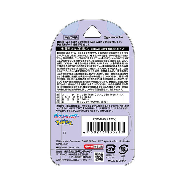 Pokemon USB Type-C to A Adapter: Ditto