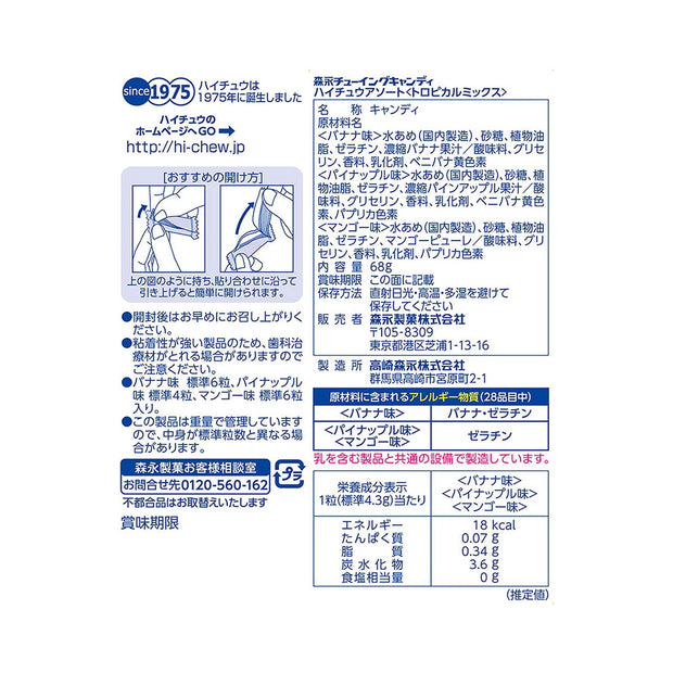Morinaga Hi-Chew Tropical