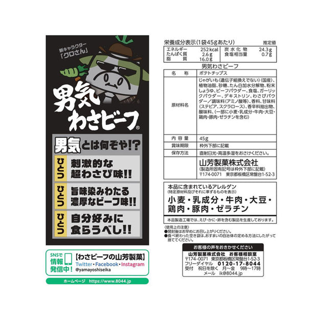 Yamayoshi Seika Potato Chips Otokogi Wasa-Beef