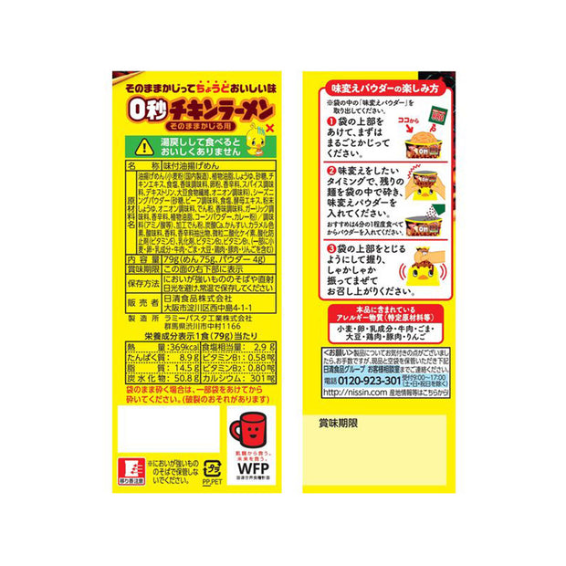Nissin 0-Second Chicken Ramen with BBQ Flavor Powder