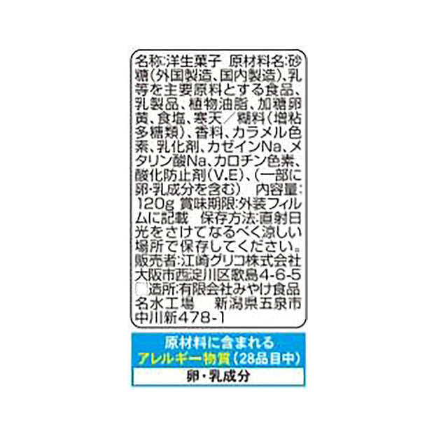 Glico Mini Pudding Custard