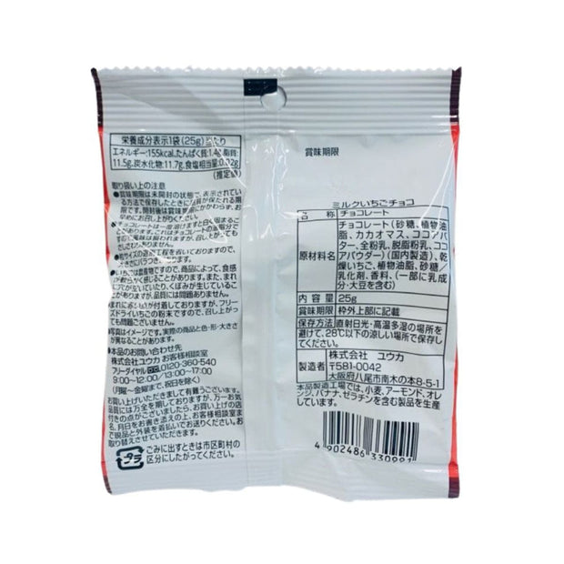 Milk Strawberry Chocolate (25g)