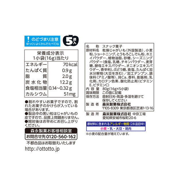 Morinaga & Co. Halloween Ototto Lightly Salted Snack Packets