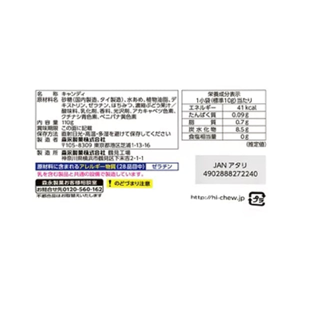 Hi-Chew Mini Halloween