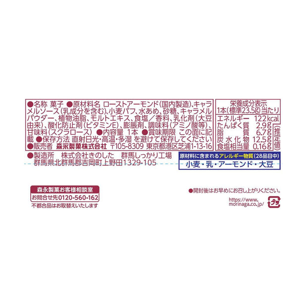 Morinaga Seika Milk Caramel Crunch Bar