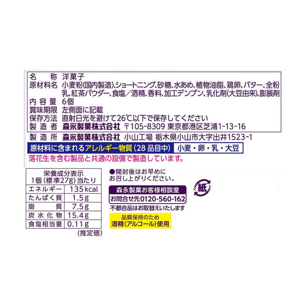Morinaga Seika Royal Moon Garlet Sand