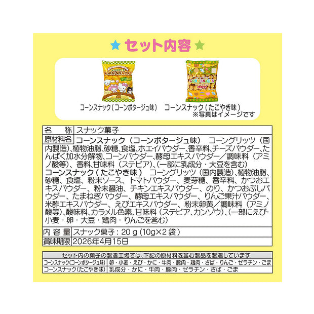 Sanrio Candy & Carry Bag Christmas 2025: Little Twin Stars