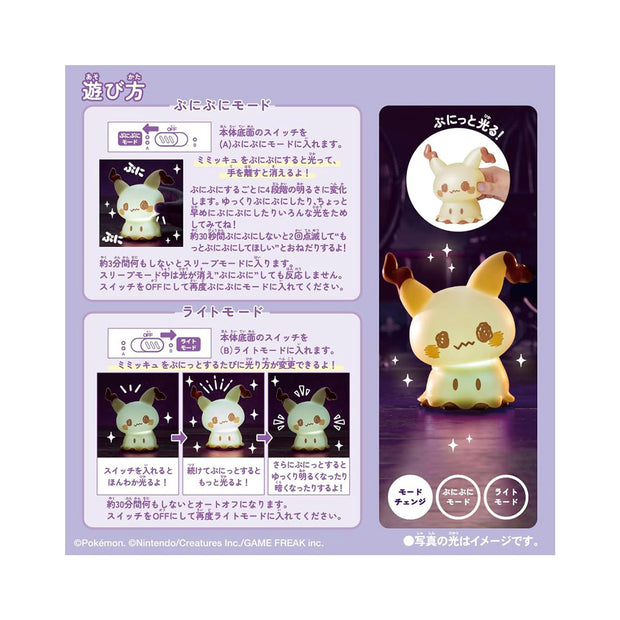 Pokemon PokePeace Puni-Kyun Light Mimikyu