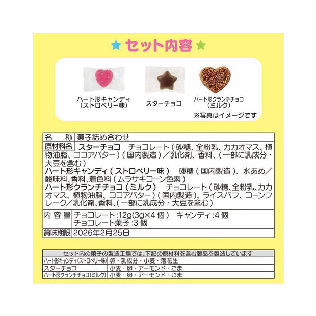 Sanrio Characters Candy & Christmas Advent Chest