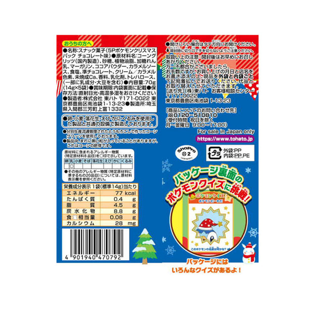 Tohato 5-Piece Pokemon Christmas Pack