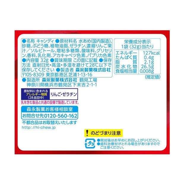 Morinaga Hi-Chew Premium Apple