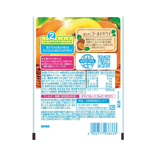 Meiji Pure Gold Kiwi Juice Gummy
