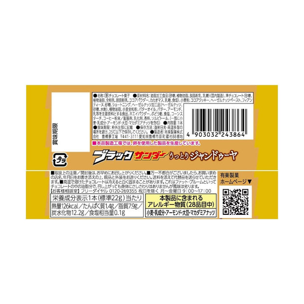 Black Thunder Rich Gianduja Bar