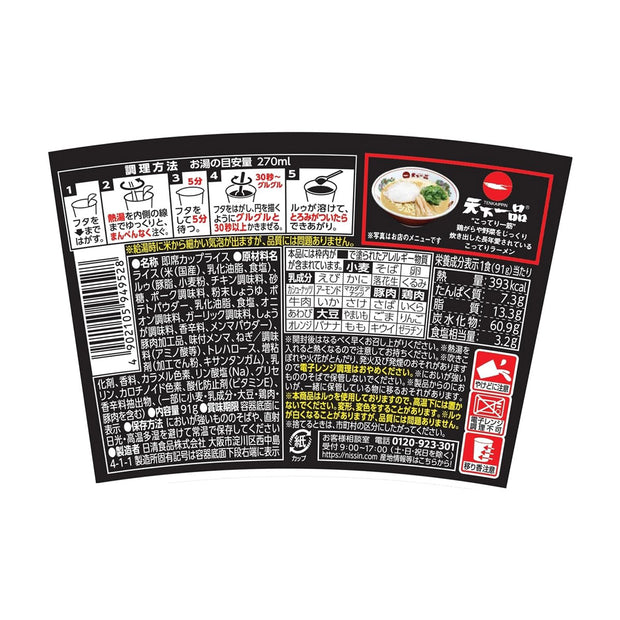Nissin Tenkaippin Bukkomihan Kotteri Noko Torisayu