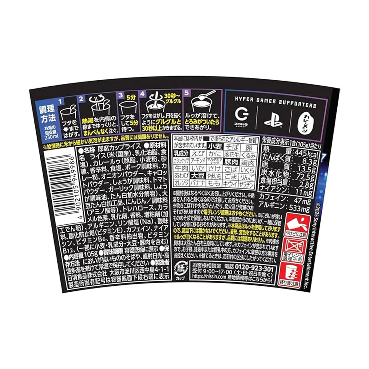 Nissin Keema Meshi Gaming Curry