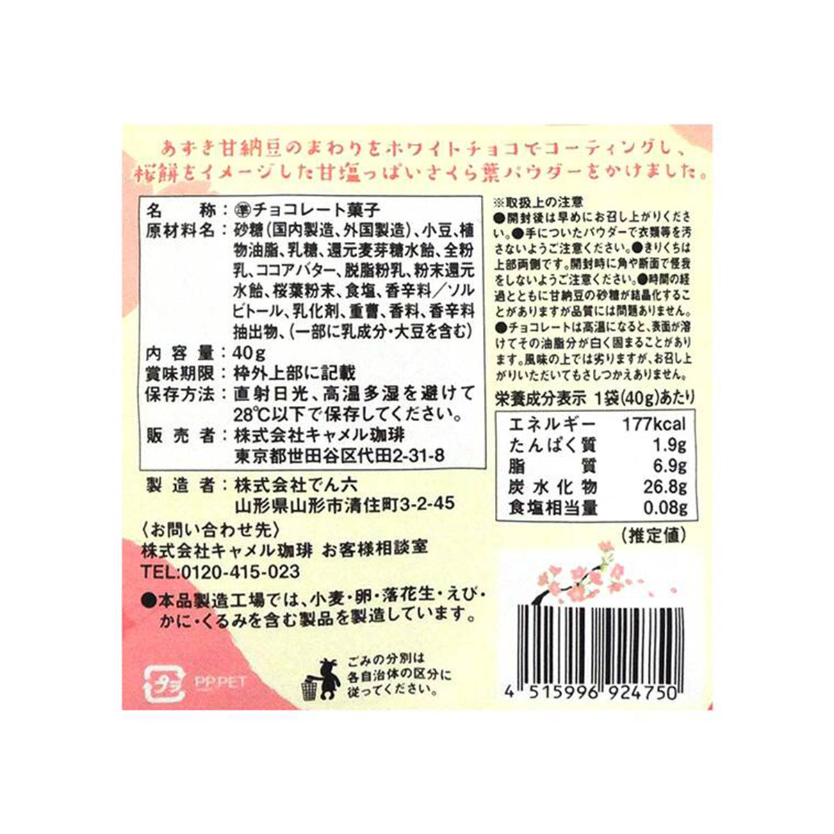 Kaldi Sakura Azuki Chocolate