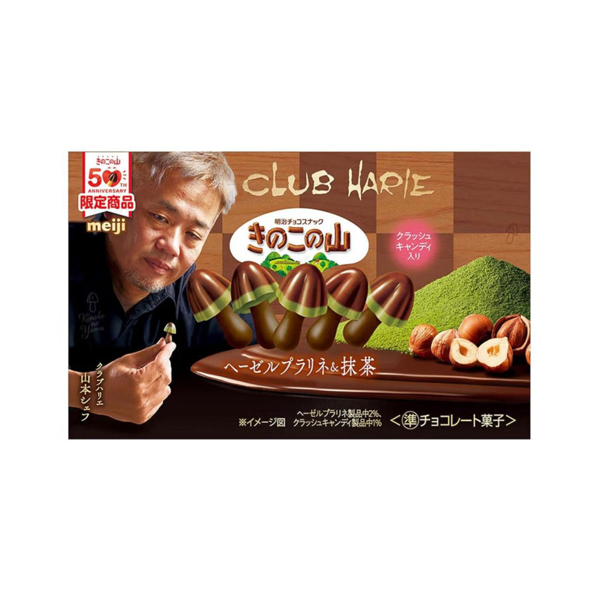 Meiji Kinoko no Yama x Club Harie Hazelnut Praline & Matc