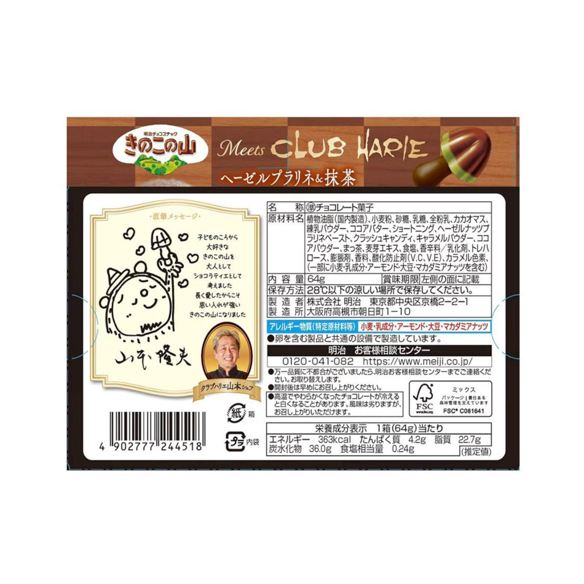 Meiji Kinoko no Yama x Club Harie Hazelnut Praline & Matc