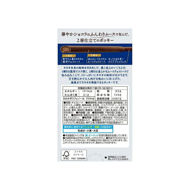 Glico Pocky: Double Layered Fragrant Cacao