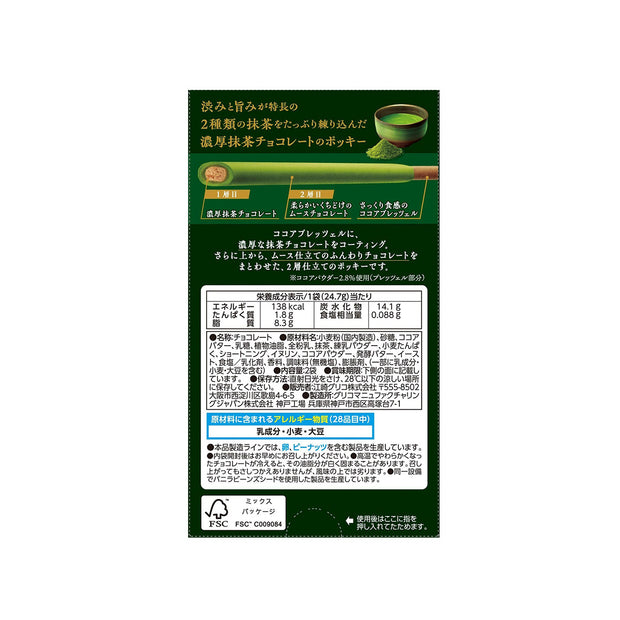 Glico Pocky: Double Layer Rich Matcha