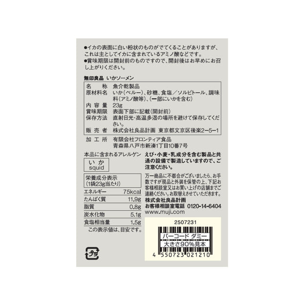 Muji Shredded Dried Squid