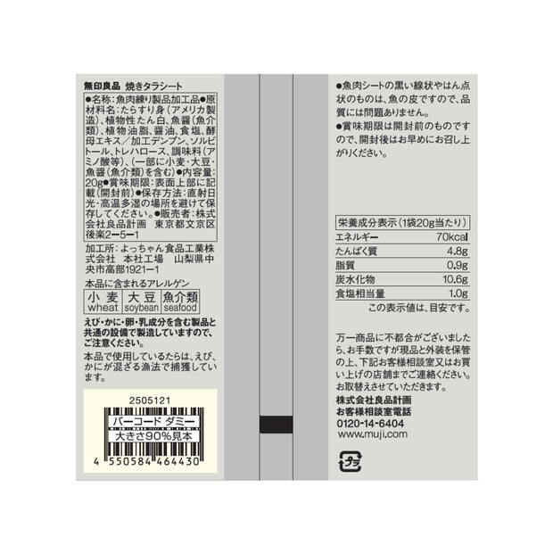 Muji Grilled Cod Snack