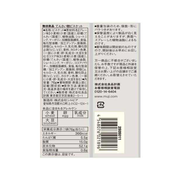 Muji Beet Sugar Biscuits