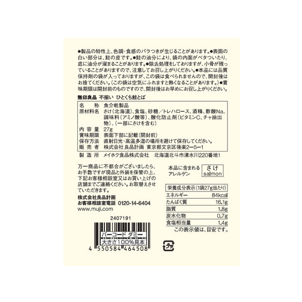 Muji Dried Salmon Snack