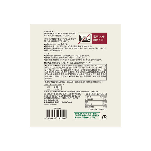 Muji Creamy Curry with Egg & Vegetables
