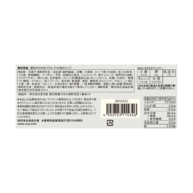Muji Chocolate & Orange Baumkuchen