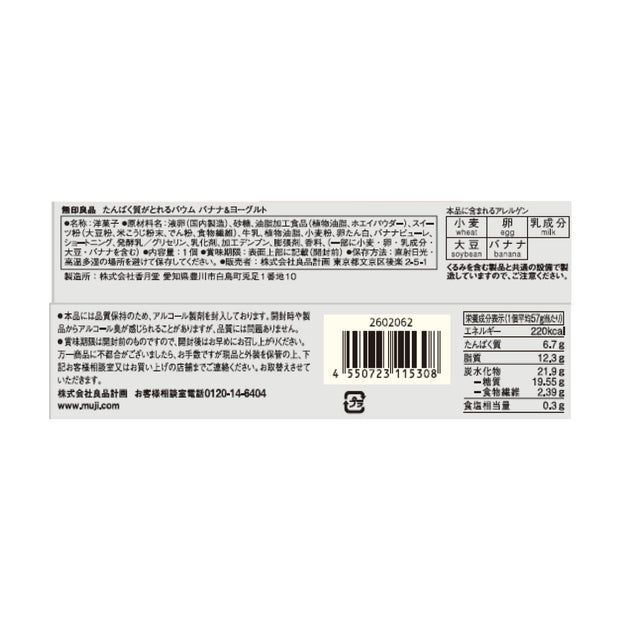 Muji Banana & Yogurt Baumkuchen