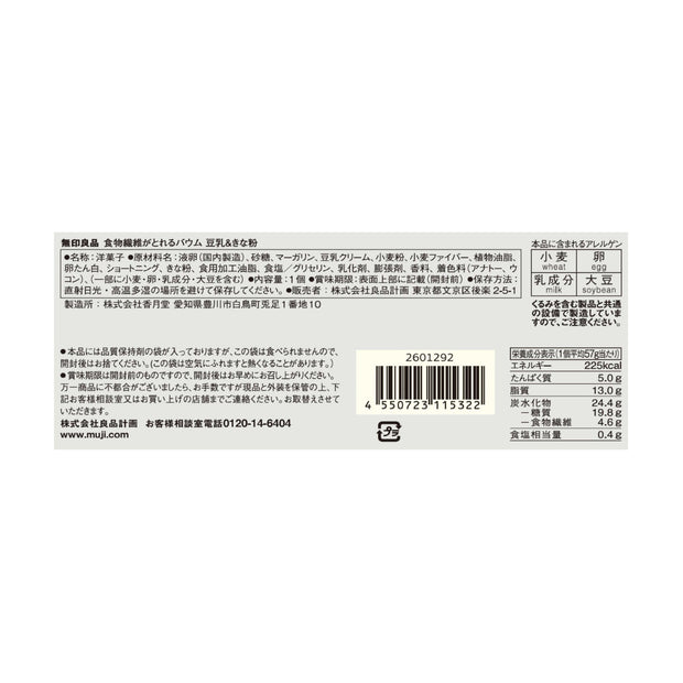 Muji Soy Milk & Kinako Baumkuchen