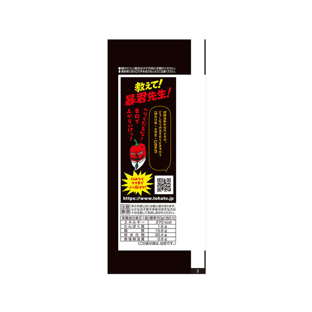 Tohato Tyrant Habanero Chips