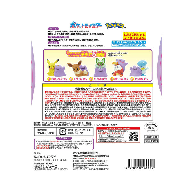 Pokemon Surprise Egg Bath Ball