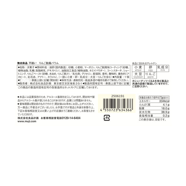 Muji Candy Apple Flavored Baumkuchen