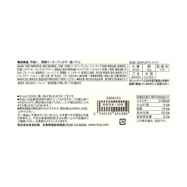 Muji Brown Sugar Syrup & Karinto Baumkuchen
