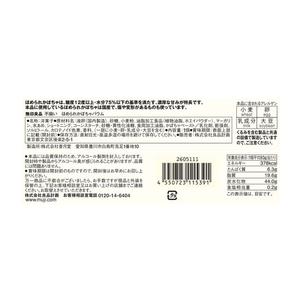 Muji Pumpkin Baumkuchen