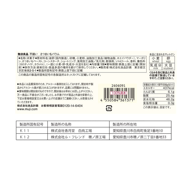 Muji Sweet Potato Baumkuchen